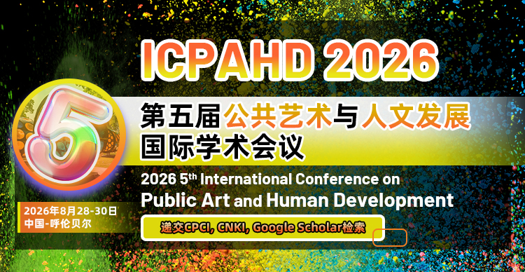 第五届公共艺术与人文发展国际学术会议 (ICPAHD 2026)