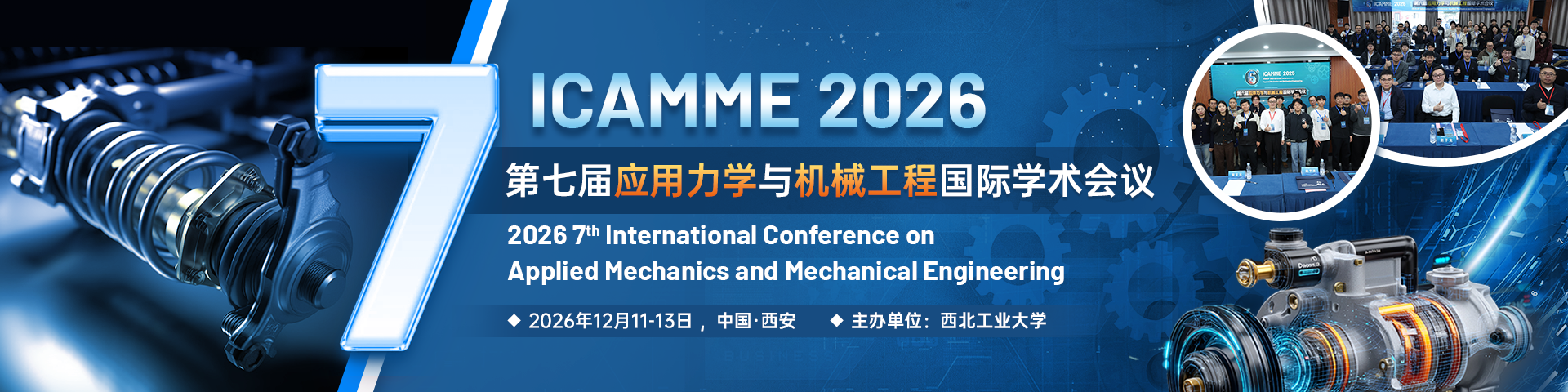 【西北工业大学主办】第七届应用力学与机械工程国际学术会议（ICAMME  2026）