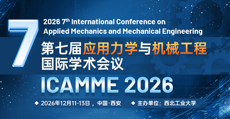 【西北工业大学主办】第七届应用力学与机械工程国际学术会议(ICAMME 2026)