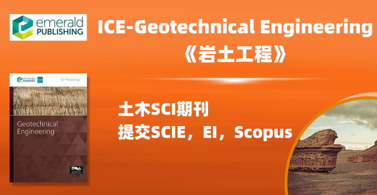 【土木SCI】ICE-《岩土工程》ICE Journal (SCI)-Geotechnical Engineering