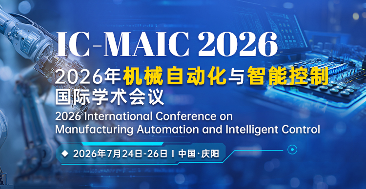 2026年机械自动化与智能控制国际学术会议（IC-MAIC2026）