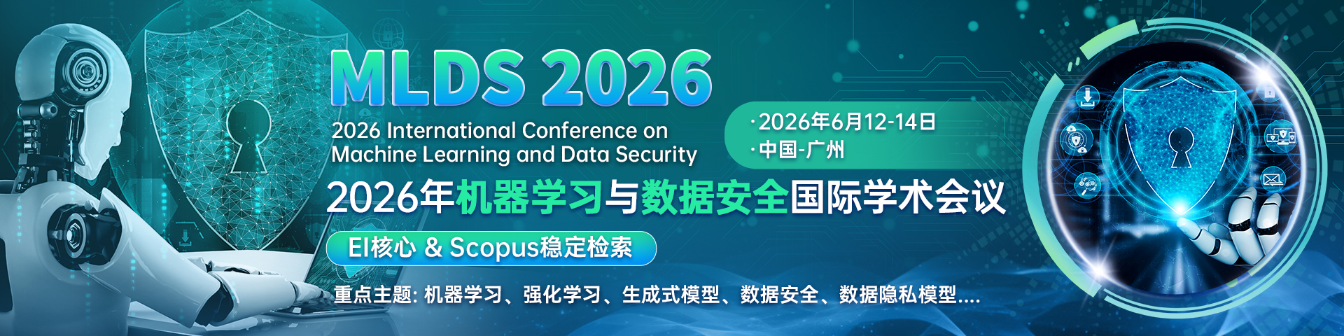 2026年机器学习与数据安全国际学术会议（MLDS 2026）