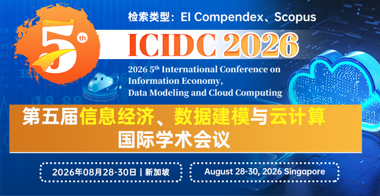 第五届信息经济、数据建模与云计算国际学术会议（ICIDC 2026）-新加坡会场