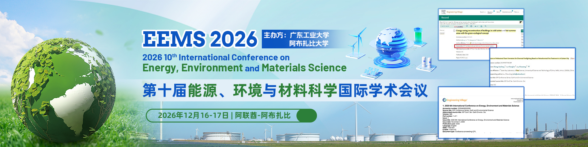 第十届能源、环境与材料科学国际学术会议（EEMS 2026）阿布扎比会场
