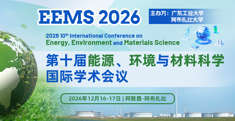 第十届能源、环境与材料科学国际学术会议（EEMS 2026）阿布扎比会场