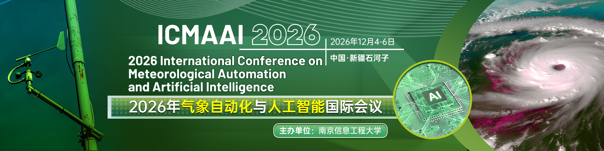 2026年气象自动化与人工智能国际会议（ICMAAI 2026）