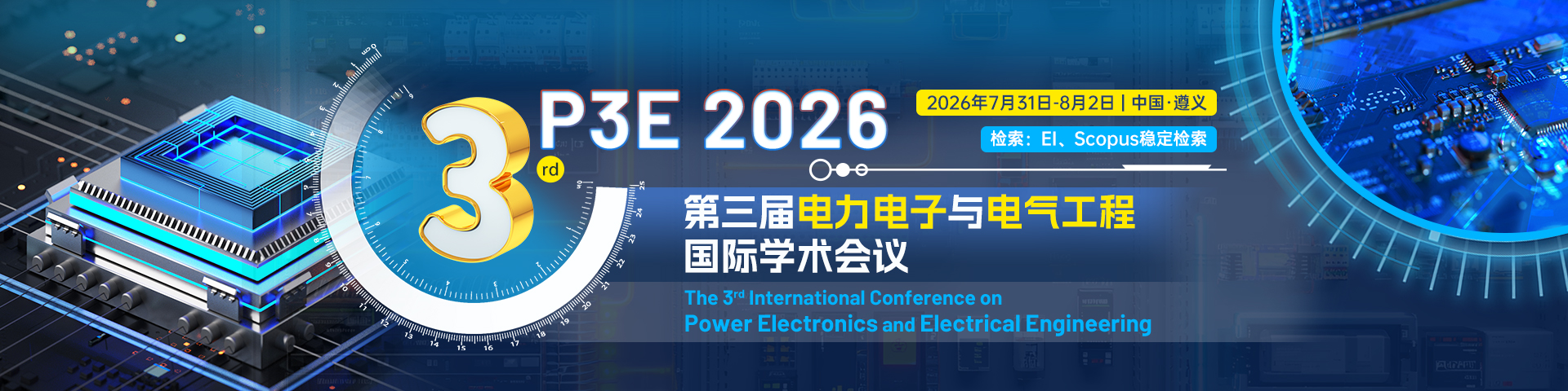 第三届电力电子与电气工程国际学术会议（P3E 2026）