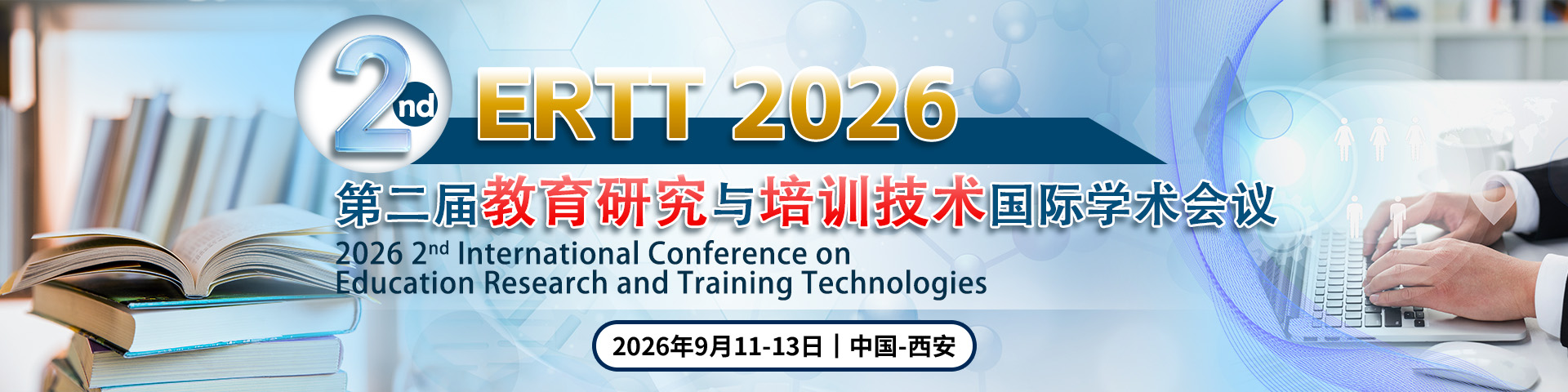 第二届教育研究与培训技术国际学术会议（ERTT 2026)