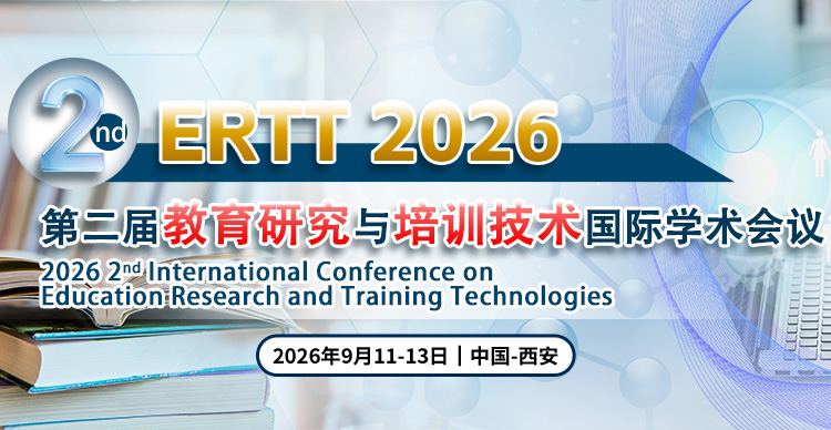 第二届教育研究与培训技术国际学术会议（ERTT 2026)