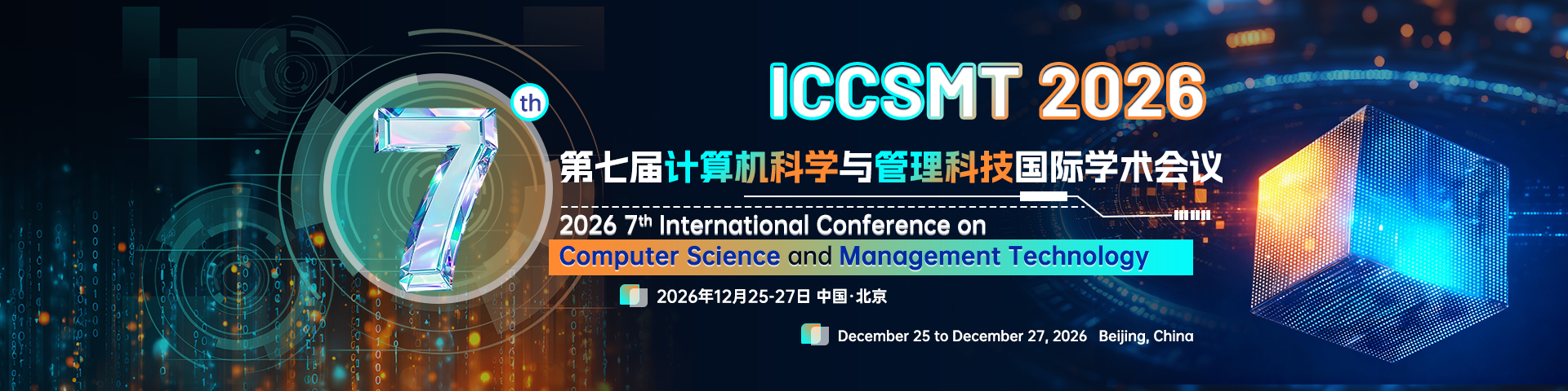 第七届计算机科学与管理科技国际学术会议（ICCSMT 2026）