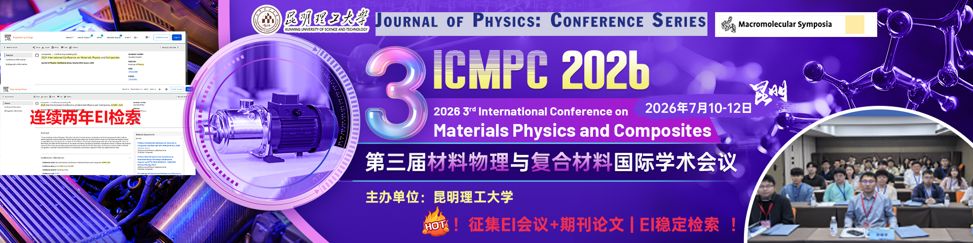 【昆明理工大学主办 | JPCS 出版 | 往届均已EI检索】第三届材料物理与复合材料国际学术会议（ICMPC 2026）