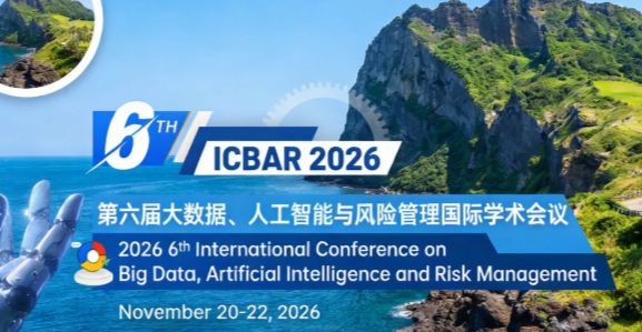 第六届大数据、人工智能与风险管理国际学术会议-(ICBAR 2026)韩国会场