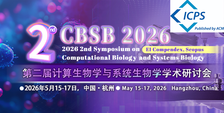 【ACM出版】第二届计算生物学与系统生物学学术研讨会（CBSB 2026）
