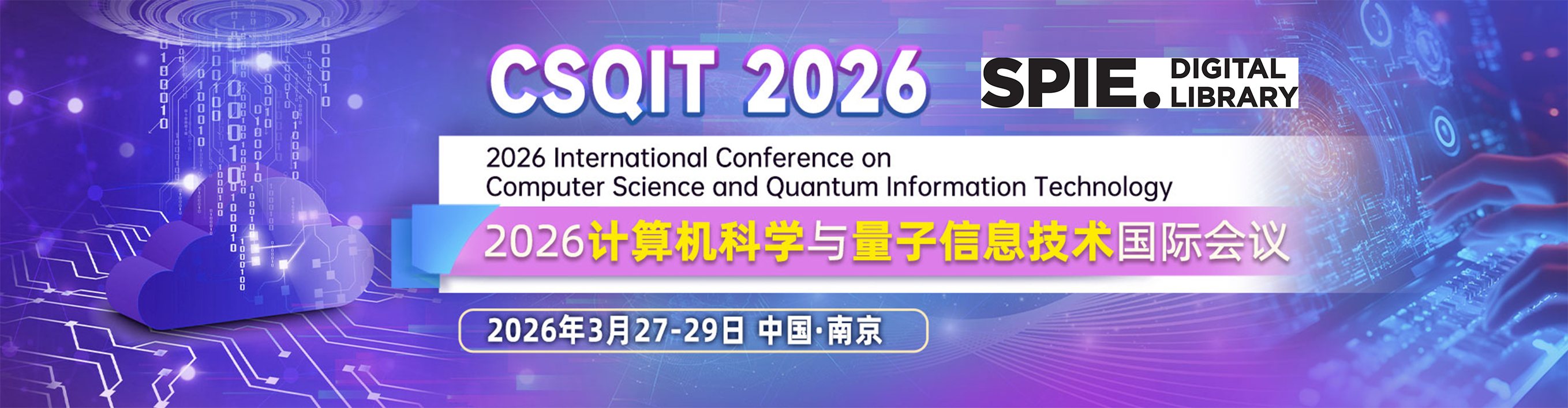 【南京大学主办|SPIE出版】2026计算机科学与量子信息技术国际会议 （CSQIT 2026）