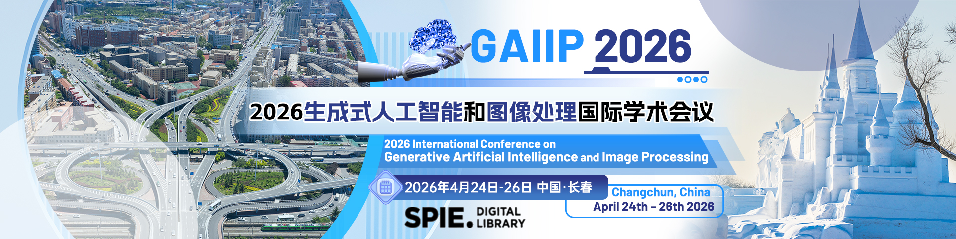 2026生成式人工智能和图像处理国际学术会议（GAIIP 2026）