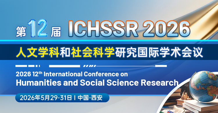 【文科年度大会|往届CPCI检索】第十二届人文学科和社会科学研究学术会议（ICHSSR 2026)