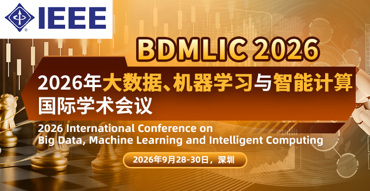 【IEEE出版】2026年大数据、机器学习与智能计算国际学术会议（BDMLIC 2026）