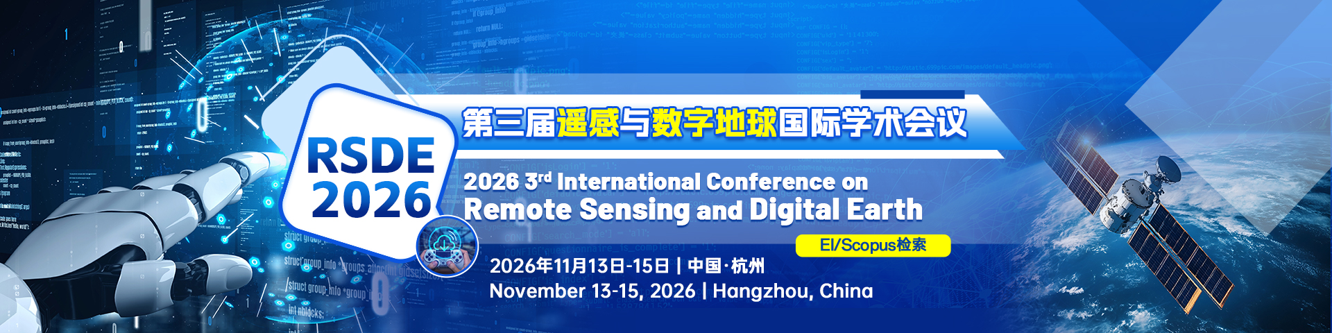 2026年第三届遥感与数字地球国际学术会议（RSDE 2026）