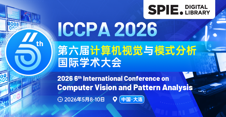 【SPIE出版】第六届计算机视觉与模式分析国际学术大会（ICCPA 2026）