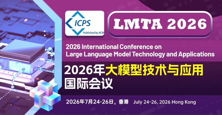 2026年大模型技术与应用国际会议（LMTA 2026）
