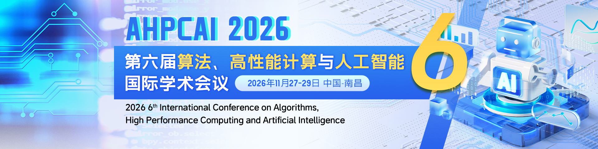 第六届算法、高性能计算与人工智能国际学术会议（AHPCAI 2026）