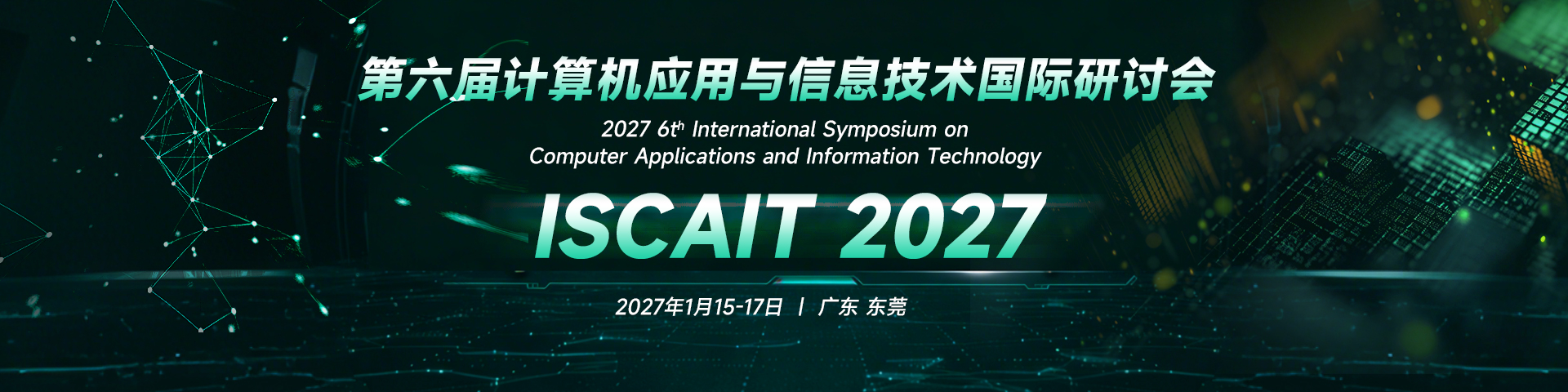 第六届计算机应用与信息技术国际研讨会 (ISCAIT 2027)