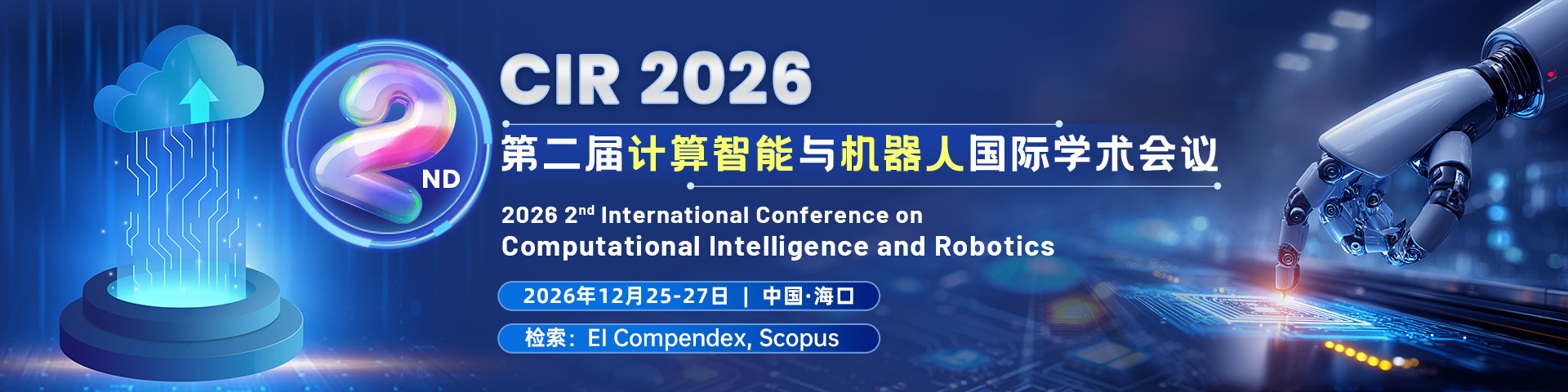 第二届计算智能与机器人国际学术会议（CIR 2026)