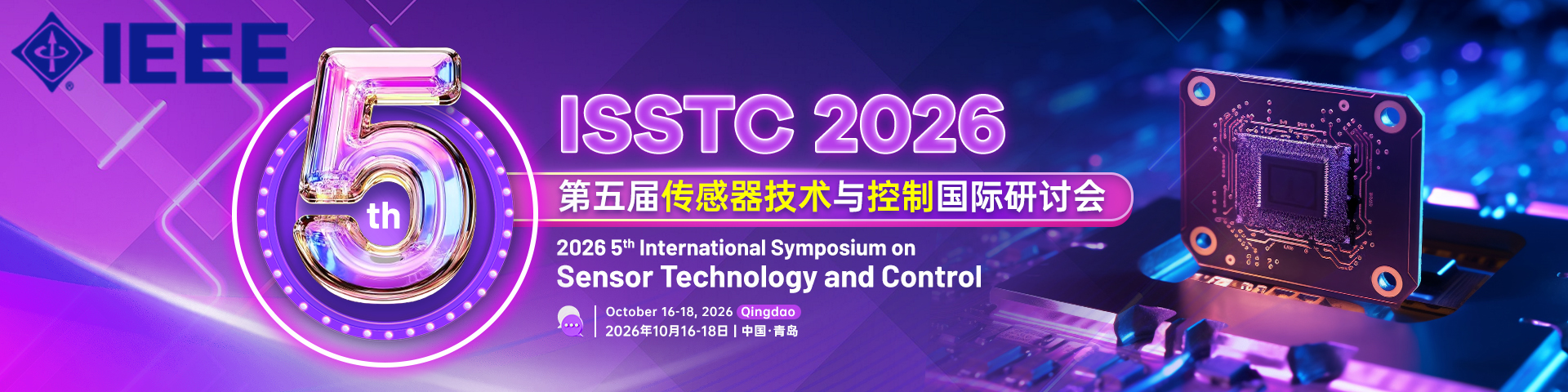 【IEEE】第五届传感器技术与控制国际研讨会（ISSTC 2026)