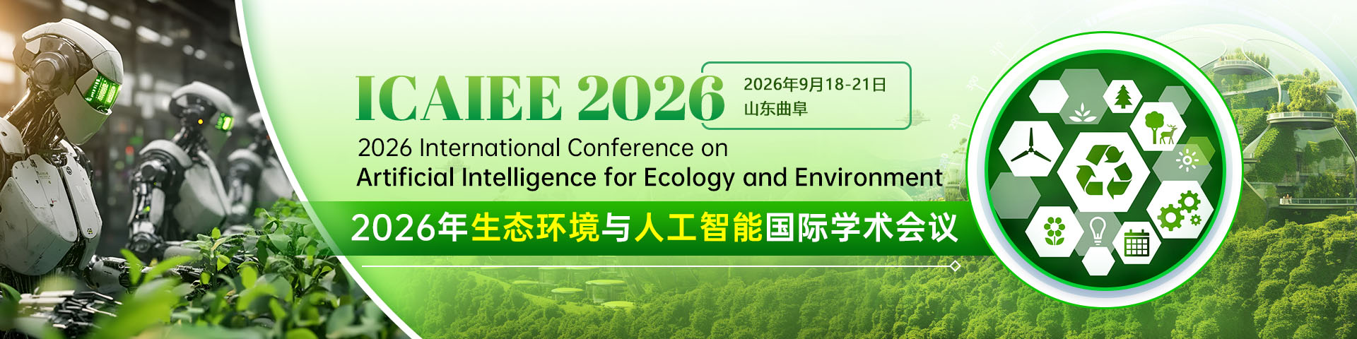 2026年生态环境与人工智能国际学术会议（ICAIEE 2026）