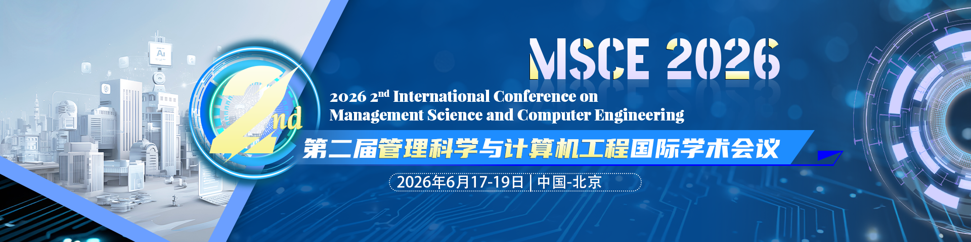 第二届管理科学与计算机工程国际学术会议(MSCE 2026)