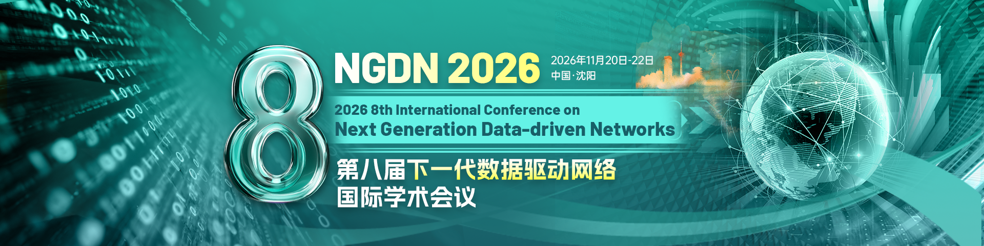 【早鸟优惠|EI稳定检索】第八届下一代数据驱动网络国际学术会议（NGDN 2026）