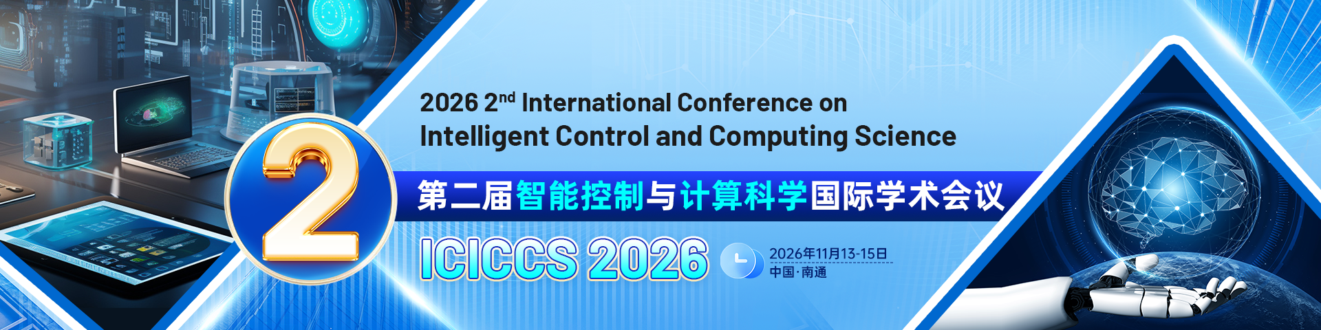 第二届智能控制与计算科学国际学术会议 （ICICCS 2026）