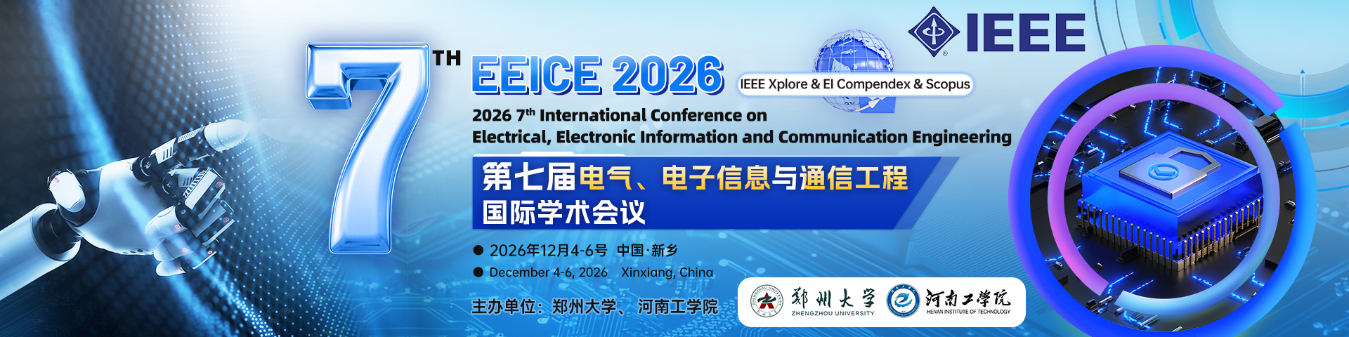 第七届电气、电子信息与通信工程国际学术会议（EEICE 2026)
