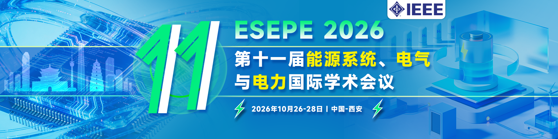 【IEEE出版】第十一届能源系统、电气与电力国际学术会议（ESEPE 2026）