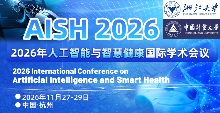 2026年人工智能与智慧健康国际学术会议（AISH 2026)
