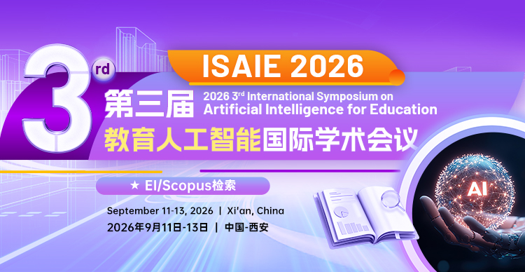 【陕师大主办 | 教育EI | 往届会后4个月EI检索】第三届教育人工智能国际学术会议（ISAIE 2026）