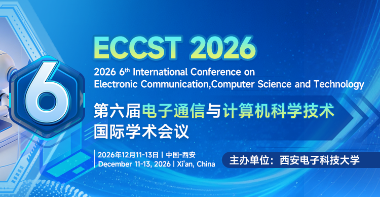 第六届电子通信与计算机科学技术国际学术会议（ECCST 2026）