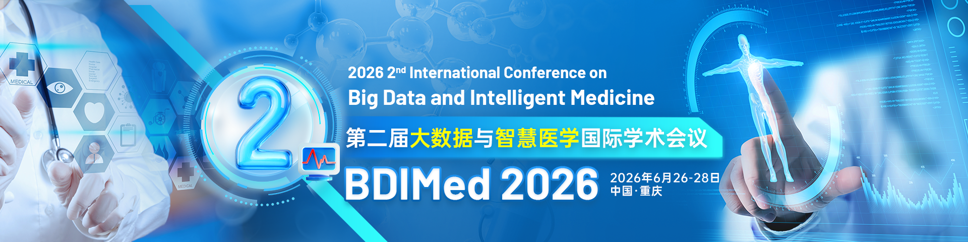 【ACM出版 | 往届已稳定EI检索】第二届大数据与智慧医学国际学术会议（BDIMed 2026）
