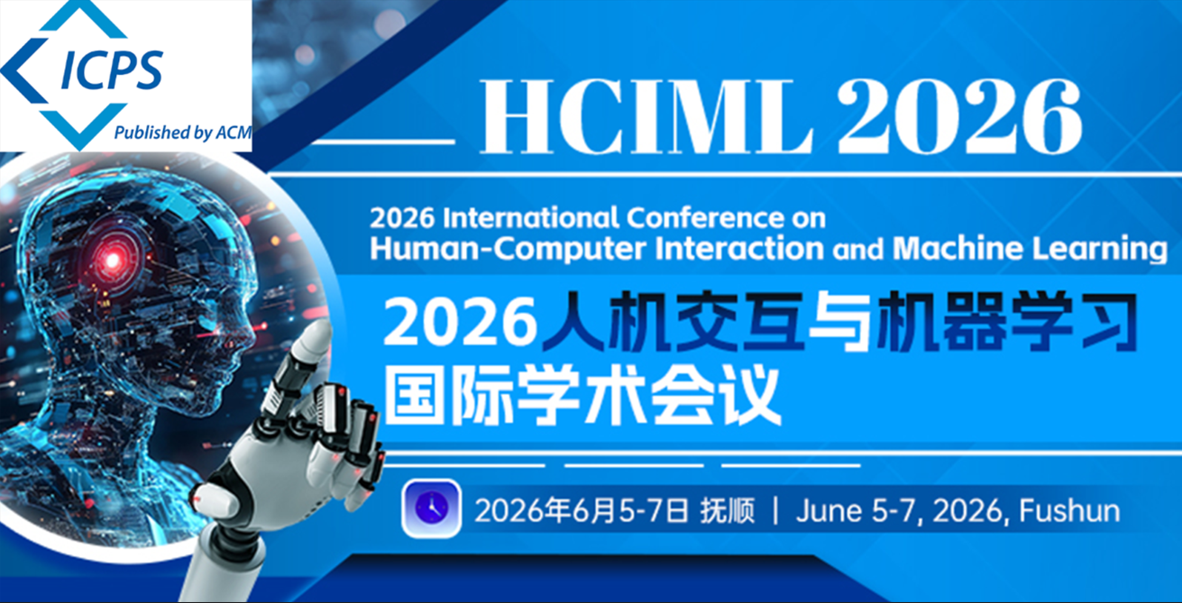 【ACM出版确认】2026年人机交互与机器学习国际学术会议（HCIML 2026）
