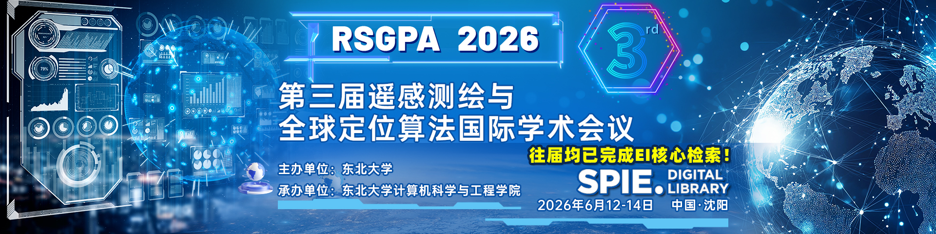 【往届均已完成EI检索！！】第三届遥感测绘与全球定位算法国际学术会议（RSGPA 2026）