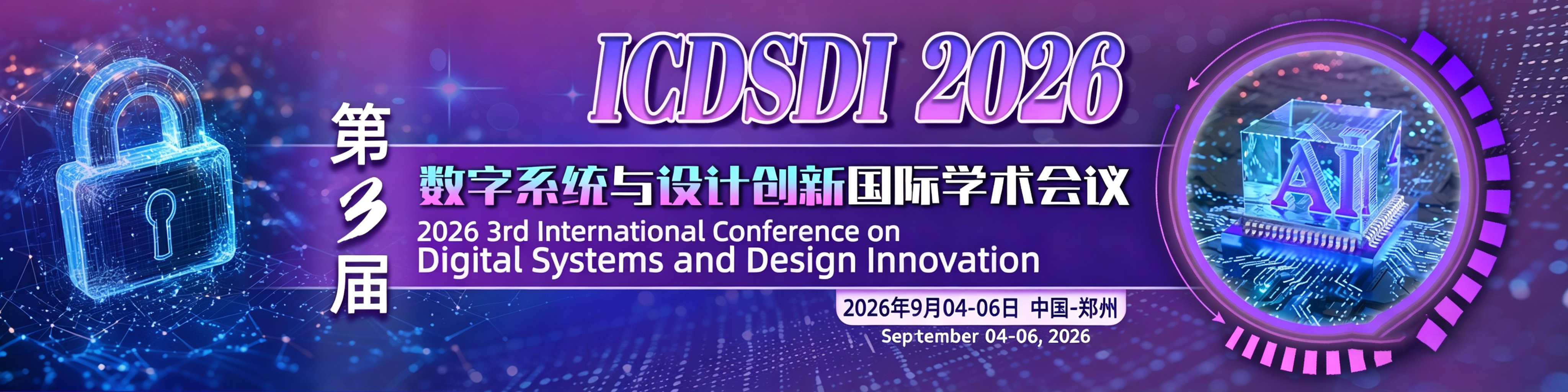 【ACM出版|往届已检索】第三届数字系统与设计创新国际学术会议 ( ICDSDI 2026）