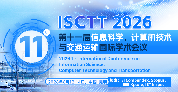 【IET出版】第十一届信息科学、计算机技术与交通运输国际学术会议（ISCTT 2026）