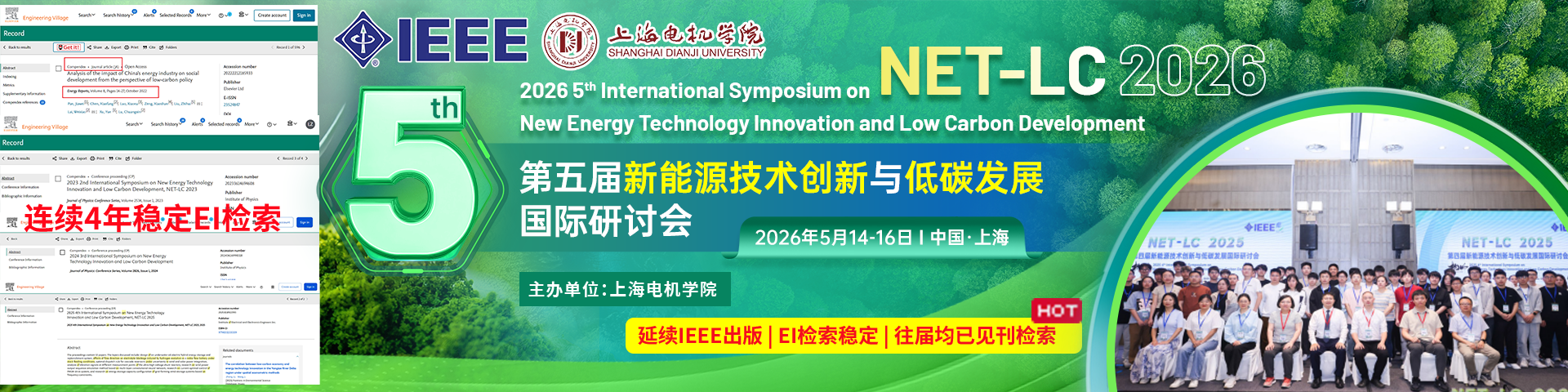 【IEEE出版 | 往届均已EI检索】第五届新能源技术创新与低碳发展国际研讨会（NET-LC 2026）