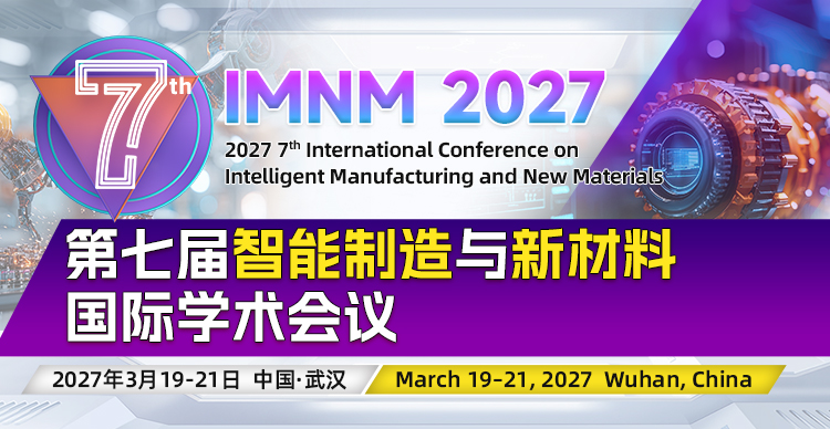 第七届智能制造与新材料国际学术会议（IMNM 2027）