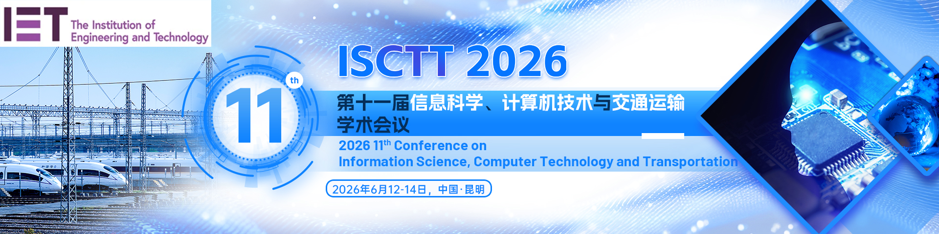 【IET出版 | 上届会后3个月检索 | 连续多届EI检索】第十一届信息科学、计算机技术与交通运输学术会议（ISCTT 2026）