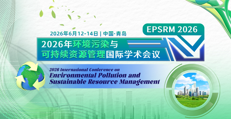 2026年环境污染与可持续资源管理国际学术会议（EPSRM 2026）