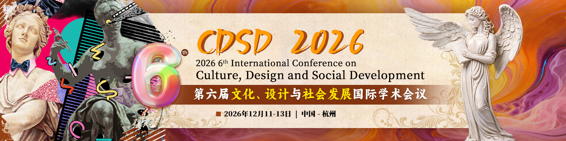 第六届文化、设计与社会发展国际学术会议(CDSD 2026)