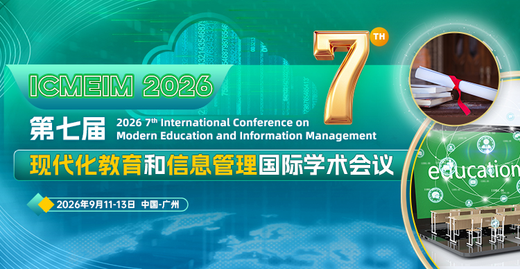 第七届现代化教育和信息管理国际学术会议 (ICMEIM 2026)