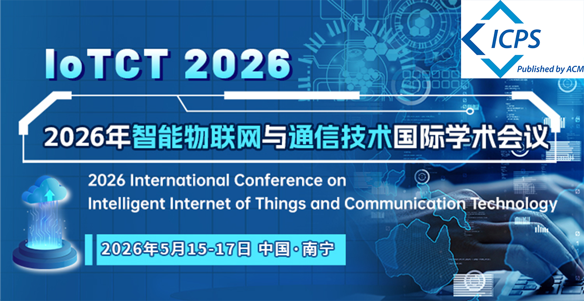 【出版通知】IoTCT 2026已成功申请ACM出版 | 物联网、通信主题