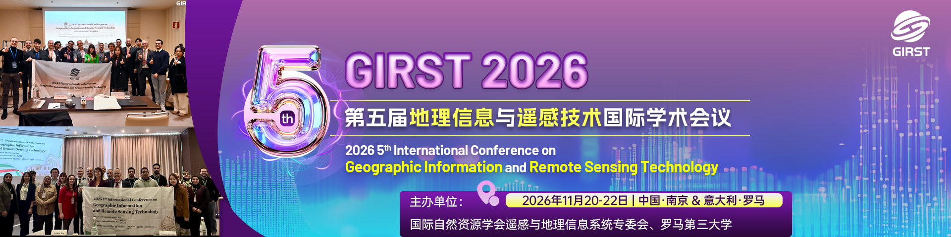 【国际自然资源学会遥感与地理信息系统专委会主办】第五届地理信息与遥感技术国际学术会议（GIRST 2026）